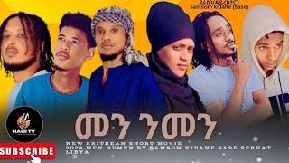 NEW ERITREAN SHORT MOVIE 2024 መን ንመን BY SAMSOM KIDANE (SASE) men nemen