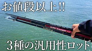 【全て5000円以下】海釣りで買い揃えたい［汎用性に優れたロッド3種］と簡単に組める便利仕掛けを紹介！