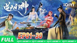 Against the Gods | EP01-30 collection | iQIYI Anime【Subscribe us】