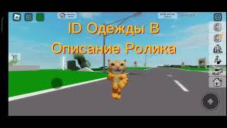 Как Сделать Скин Котëнка Симбы В Brookhaven RP