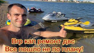 Brp RXT 255 Rotax 1503 кап ремонт двс по дешману! Не повторять !ДОРОГО!#brp #rxt #rxp #rotax