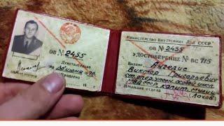 МВД СССР | Удостоверение МВД СССР | Милиция в СССР | Как жили в СССР