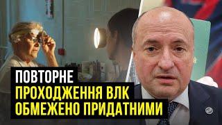 На підставі чого і коли потрібно пройти ВЛК обмежено придатним | Адвокат Ростислав Кравець