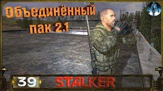 STALKER ОП 2.1 - 39: Огневая поддержка , Клад в Пещере