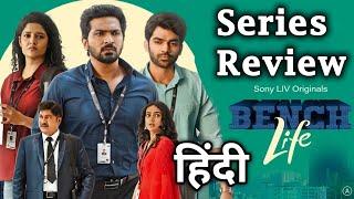 Bench Life Web Series Review In Hindi | Crazy 4 South