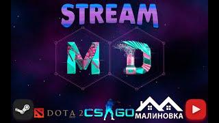 → Стрим ll Malinovka02, Dota 2, CS:GO ←