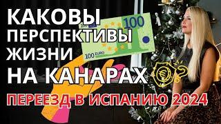 Есть ли смысл переезда на Канары в 2024 году? Свежие новости про жизнь в Испании на Гран Канарии