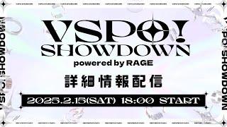 【#VSPO_SHOWDOWN】VSPO! SHOWDOWN powered by RAGE 詳細情報配信