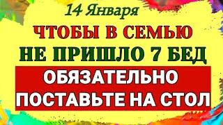 14 Января Васильев День. 3 вещи которые надо сделать на Старый Новый Год. Приметы Запреты Традиции