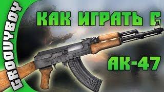 Warface. Как играть с АК-47