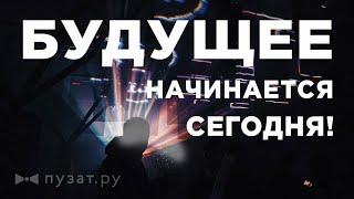 БУДУЩЕЕ НАЧИНАЕТСЯ СЕГОДНЯ | СИЛЬНЕЙШАЯ МОТИВАЦИЯ НА УСПЕХ