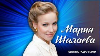Мария Шалаева: Хочется, чтоб закончилась война