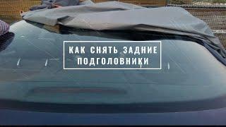 Как снять задние подголовники и полку на Mercedes-Benz CLK W208