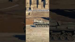 собираю лучших танкистов в war thunder 133/150 #warthunder #танки #мемы #вартандер #хочуврек