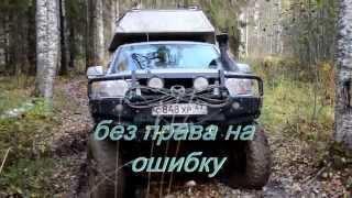 вепсский лес. внедорог. жилой модуль.off-road