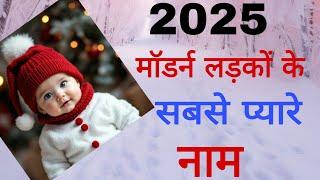 top 15 new baby boy names latest baby boy names 2025/hindu ladkon ke naye naam/new baby boy