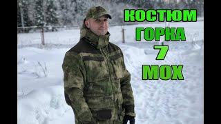 Костюм Горка 7 Мох (Атакс ФГ) Видеообзор