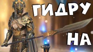 RAID shadow legends одеваю элитного гвардейца на ГИДРУ. Забрал все награды с крипт фракций.