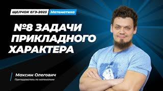 №9 | Задачи прикладного характера | ЕГЭ 2024 по математике