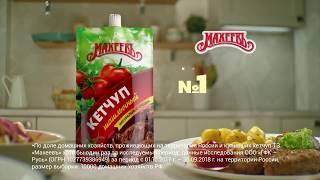 МАХЕЕВЪ | КЕТЧУП №1