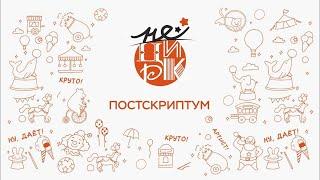 Проект "неЦирк" в Казанском цирке. Выпуск 25 / PS (2024) FHD