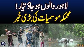 Heavy Rain | Lahore Residents, Get Ready! Major Weather Alert | Pakistan News