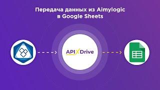 Integration of Aimylogic and GoogleSheets | How to upload data from Emilodzhik to Google Sheets?