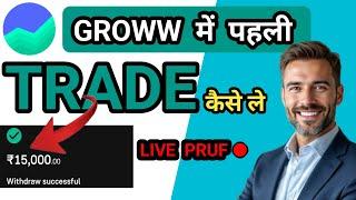 First Trade On Groww App | Intraday Trading For Beginners | Live Profit Trade Demo