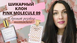 Клон PINK MOLECULE 09 ZARKOPERFUME / Обзор NORAN PERFUMES PINK / Аромат розового шампанского 