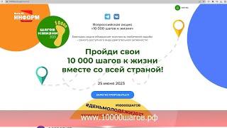 10 000 шагов к жизни