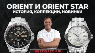 Обзор часы Orient и Orient Star: история, коллекции, планы на будущее