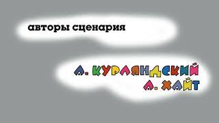 Ну Погоди! Новая заставка 15 выпуск в Full HD