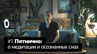 Пятничный влог #1. Тёмыч Live #11