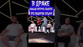 В драке кольцо потерял золотое, это был подарок отца! Сибирский Конор vs Самарский Конор