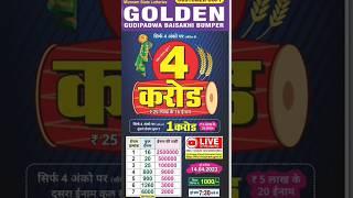 golden baisakhi bumper ticket 14/04/2023 #lottery #ticket #shots #viral #trending