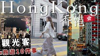 【香港自由行】就是那個港味！旅人一定要做的十件事！Kummel阿毛旅遊趣