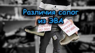 Как правильно одеваться зимой на рыбалку; четвёртая серия; о сапогах из ЭВА материала