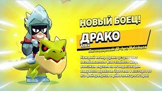  ДАТА ВЫХОДА НОВОГО БРАВЛЕРА ДРАКО: ТЕСТ БОЙЦА В БРАВЛ СТАРС | КЛЕО BRAWL STARS