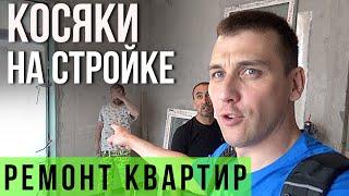 Устраняем косяки! Главное, чтобы заказчик не увидел!