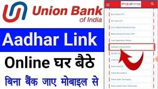 Union Bank of India aadhar link online | How to link aadhar in union Bank of India