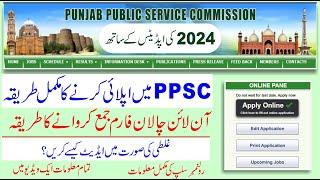 PPSC Online Apply 2024 | How To Apply PPSC Jobs 2023 #educationcounter counter #ppsc #howtoapply