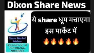 Dixon Share latest news || Dixon share analysis || Share market advisor || #dixonsharetarget  #dixon