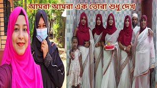 আমাদের বাড়ির বউ হচ্ছে রাজরানী আর মেয়ে হচ্ছে উসকানি! #parents_house