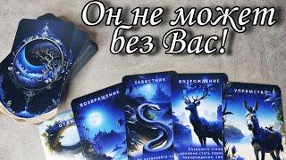 Вы и он ... Что ждёт Вашу пару в будущем? Таро расклад онлайн гадание прогноз