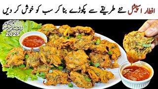 Ramzan Special Chinese Chicken Pakora Recipe | Chicken Pakora Kaise Banate Hain | Ramadan Special