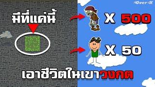 WorldBox Ep.1 - เผ่านุด50 Vs ซอมบี้500 ในเขาวงกต1000ปี