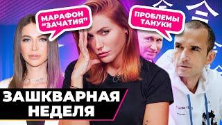 Блиновская дно пробито! | Скандал Тануки