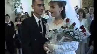 Свадьба 1998