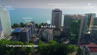 Премиальные апартаменты в центре Сочи | Апарт-отель «MATISSE»