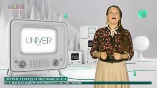 Первые рекорды universmotri.ru от 07.10.2015